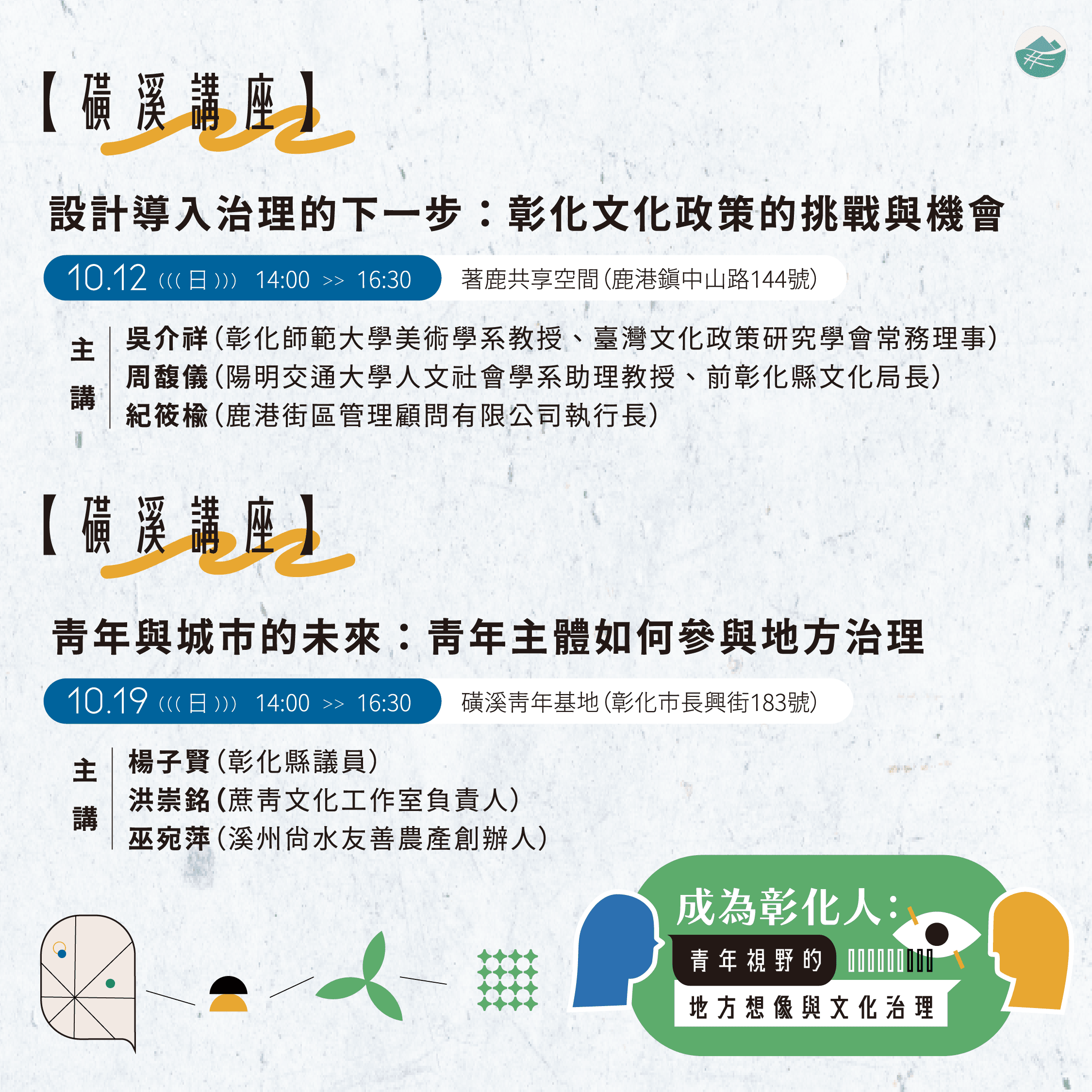 成為彰化人系列 宣傳圖卡