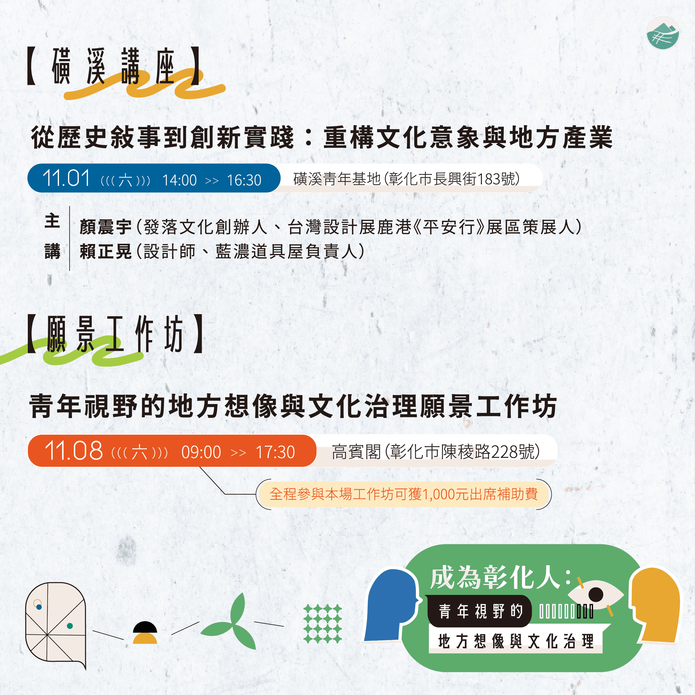 成為彰化人系列 宣傳圖卡