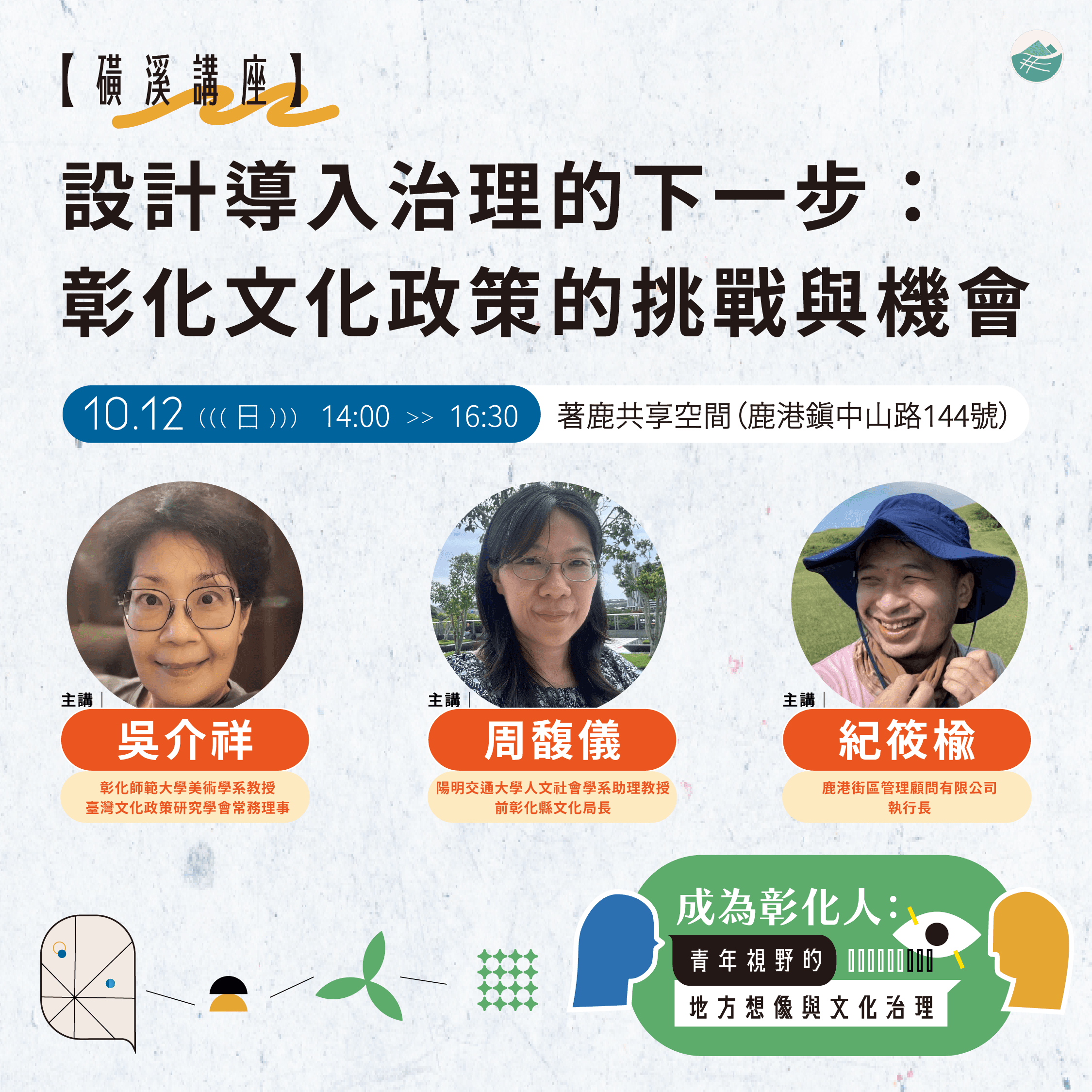 講座|1012設計導入治理的下一步 講座圖卡