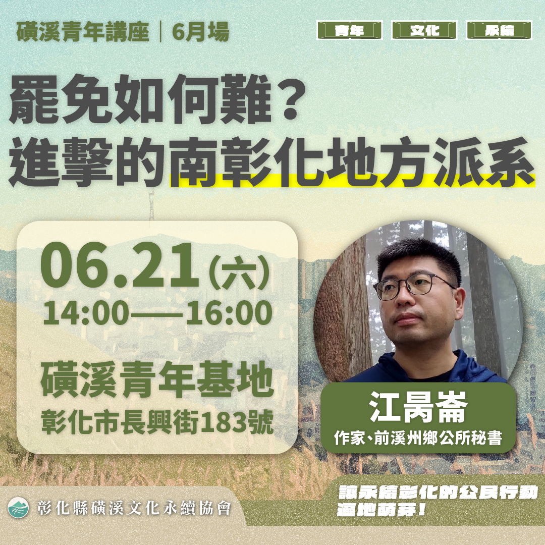 側記｜罷免如何難？進擊的南彰化地方派系