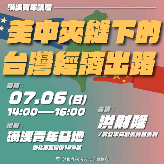 側記｜美中夾縫下的台灣經濟出路